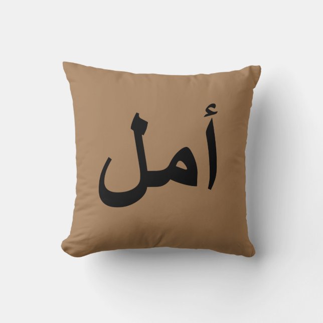 Arabische Kalligraphie Kissen (Vorderseite)