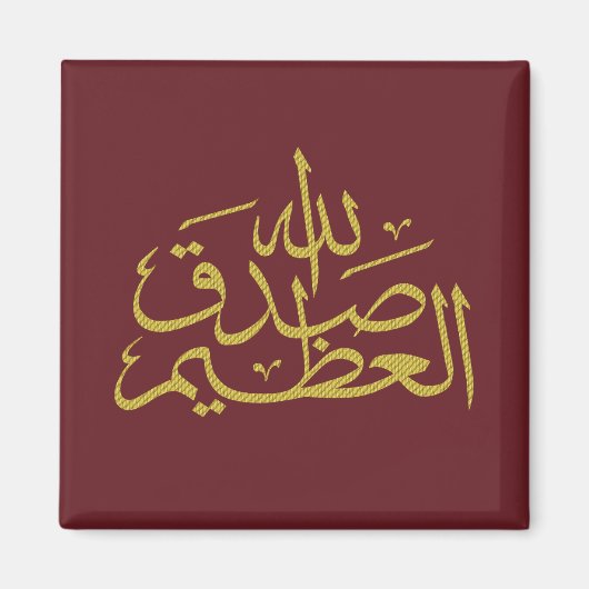 Arabische Kalligraphie Magnet (Vorne)