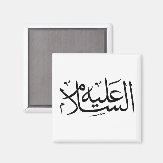 Arabische Kalligraphie Magnet (Vorderseite/Rückseite)