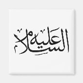 Arabische Kalligraphie Magnet (Vorne)