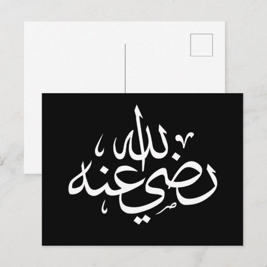 Arabische Kalligraphie Postkarte (Vorne/Hinten)