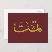 Arabische Kalligraphie Postkarte (Vorne/Hinten)
