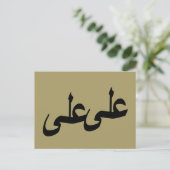 Arabische Kalligraphie Postkarte (Stehend Vorderseite)
