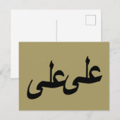 Arabische Kalligraphie Postkarte (Vorne/Hinten)