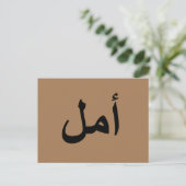 Arabische Kalligraphie Postkarte (Stehend Vorderseite)