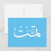 Arabische Kalligraphie Postkarte (Vorne/Hinten)