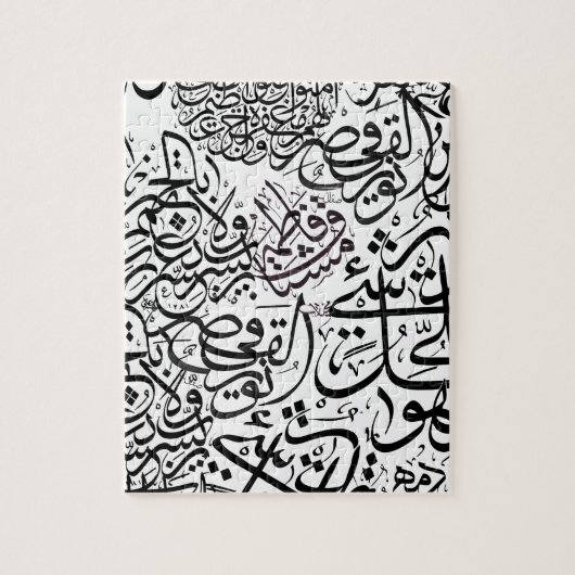Arabische Kalligraphie Puzzle (Vertikal)