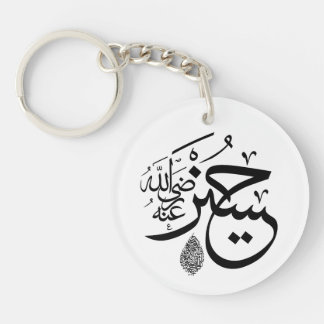 arabische Kalligraphie Schlüsselanhänger
