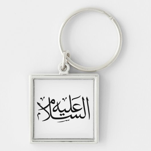 Arabische Kalligraphie Schlüsselanhänger (Vorne)