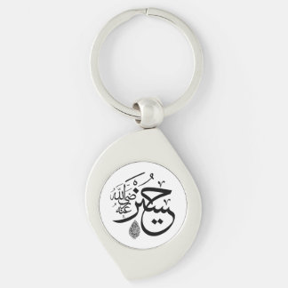 arabische Kalligraphie Schlüsselanhänger