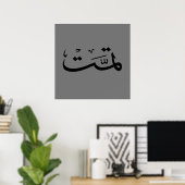 Arabische Kalligraphie, Schriftzeichen Poster (Heimbüro)