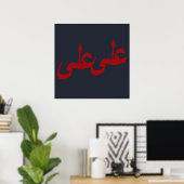 Arabische Kalligraphie, Schriftzeichen Poster (Heimbüro)