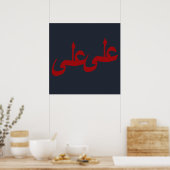 Arabische Kalligraphie, Schriftzeichen Poster (Küche)