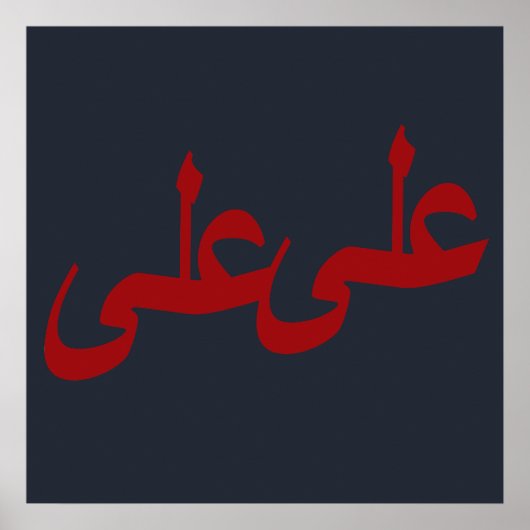Arabische Kalligraphie, Schriftzeichen Poster (Vorne)
