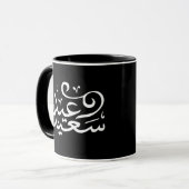 Arabische Kalligraphie, Schriftzeichen Tasse (Vorderseite Links)