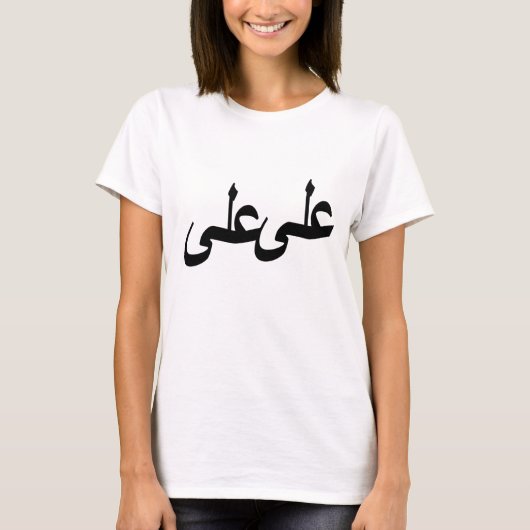 Arabische Kalligraphie T-Shirt (Vorderseite)