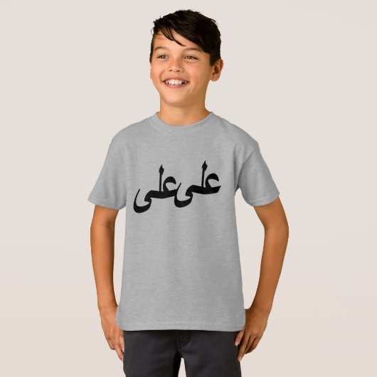 Arabische Kalligraphie T-Shirt (Vorne ganz)