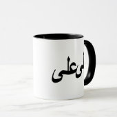 Arabische Kalligraphie Tasse (VorderseiteRechts)