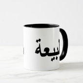 Arabische Kalligraphie Tasse (VorderseiteRechts)