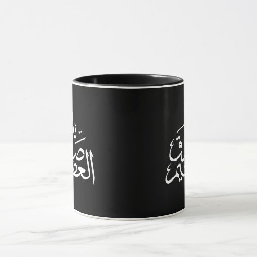 Arabische Kalligraphie Tasse (Zentrum)