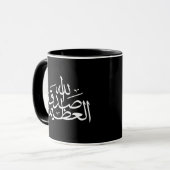 Arabische Kalligraphie Tasse (Vorderseite Links)