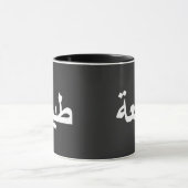 Arabische Kalligraphie Tasse (Zentrum)