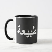 Arabische Kalligraphie Tasse (Links)
