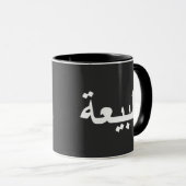 Arabische Kalligraphie Tasse (VorderseiteRechts)