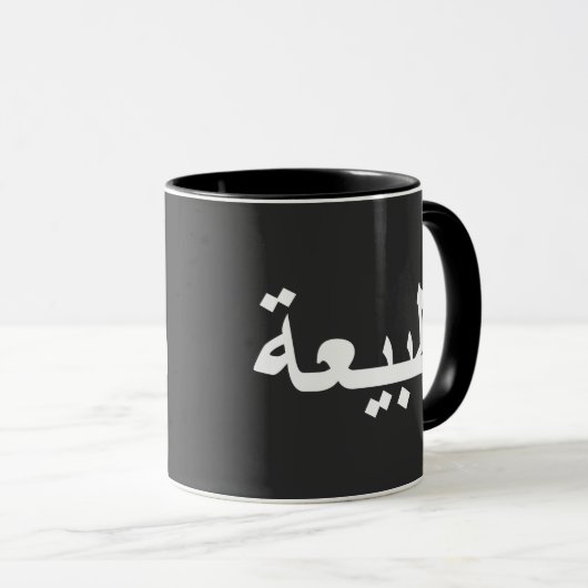 Arabische Kalligraphie Tasse (VorderseiteRechts)