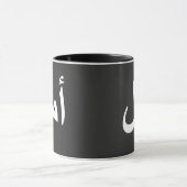 Arabische Kalligraphie Tasse (Zentrum)