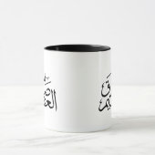 Arabische Kalligraphie Tasse (Zentrum)
