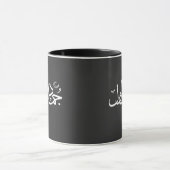 Arabische Kalligraphie Tasse (Zentrum)