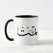 Arabische Kalligraphie Tasse (Links)
