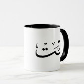 Arabische Kalligraphie Tasse (VorderseiteRechts)