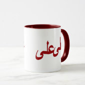 Arabische Kalligraphie Tasse (VorderseiteRechts)