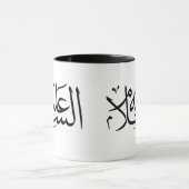 arabische Kalligraphie Tasse (Zentrum)