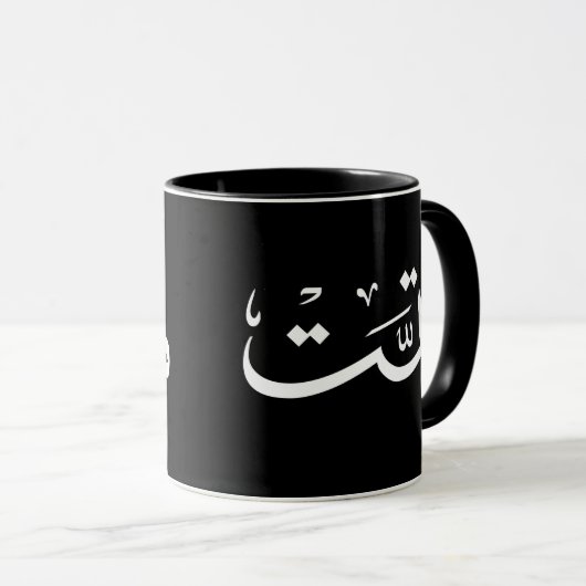 Arabische Kalligraphie Tasse (VorderseiteRechts)
