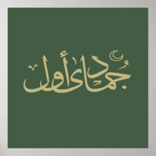 Arabische Kalligraphie, Text islamisch geschrieben Poster