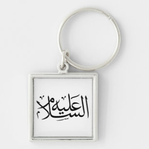 Arabische Kalligraphie, Text islamisch geschrieben Schlüsselanhänger