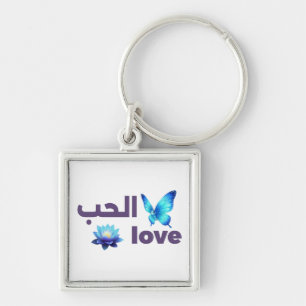 Arabische Liebe & Blauer Schmetterling Spirituelle Schlüsselanhänger