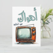 Arabische Liebe Song Abdel Halim Hafez Ahwak Einladung (Stehend Vorderseite)