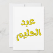 Arabische Liebe Song Abdel Halim Hafez Ahwak Einladung (Rückseite)