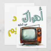 Arabische Liebe Song Abdel Halim Hafez Ahwak Einladung (Vorne/Hinten)