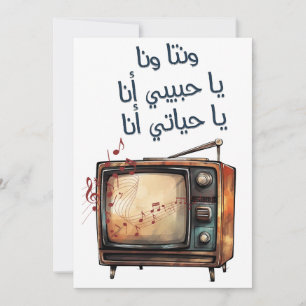 Arabische Liebe Song Umm Kulthum Alf Leila wa Leil Einladung