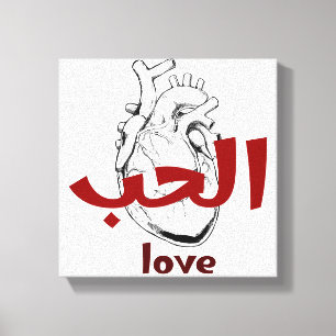 Arabische Liebes-Kalligrafie Herz Minimalistisch R Leinwanddruck
