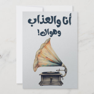 Arabische Lieder أ ا و ع ن ل ا ذ  ا Einladung