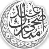 Arabische Mondkalligraphie für Eid Al Adha Aufkleber (Vorderseite)