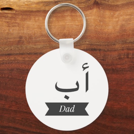 Arabische Name Schlüsselanhänger Shirts weist Tass (Vorderseite)