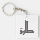 Arabische Namen: Tariq Schlüsselanhänger (Vorderseite)