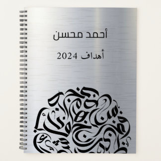 Arabische Namen und Buchstaben د ئ ا ر ر ة ح و ف ع Planer